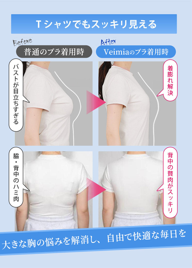 着痩せブラ Tシャツでもスッキリ見える VEIMIA