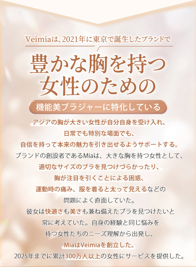 シームレスショーツ 豊かな胸を持つ女性のための VEIMIA
