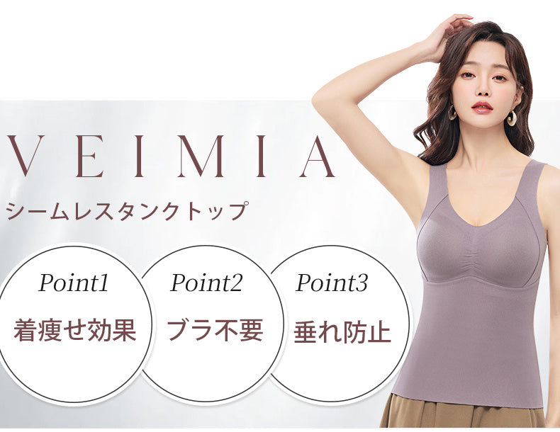 タンクトップ 垂れ防止 VEIMIA