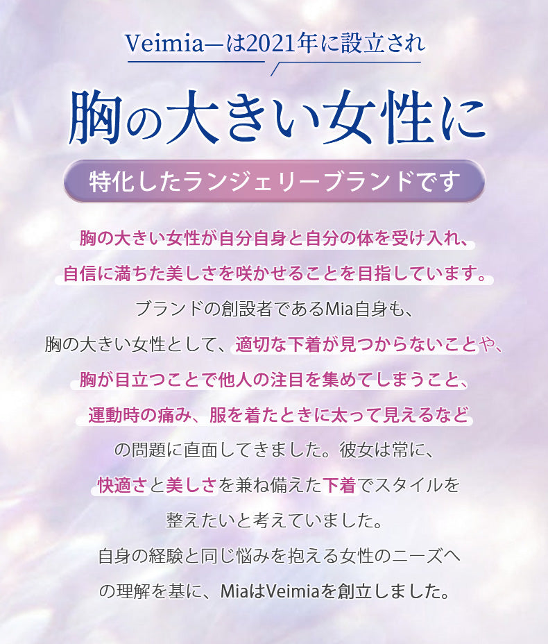 胸を小さく見せるブラ 胸の大きい女性向け VEIMIA