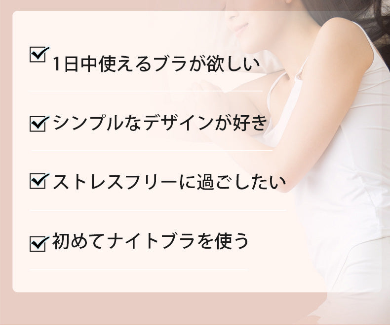 おすすめナイトブラ こんな方におすすめ VEIMIA