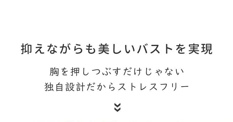 ブラキャミソール 美しいバスト