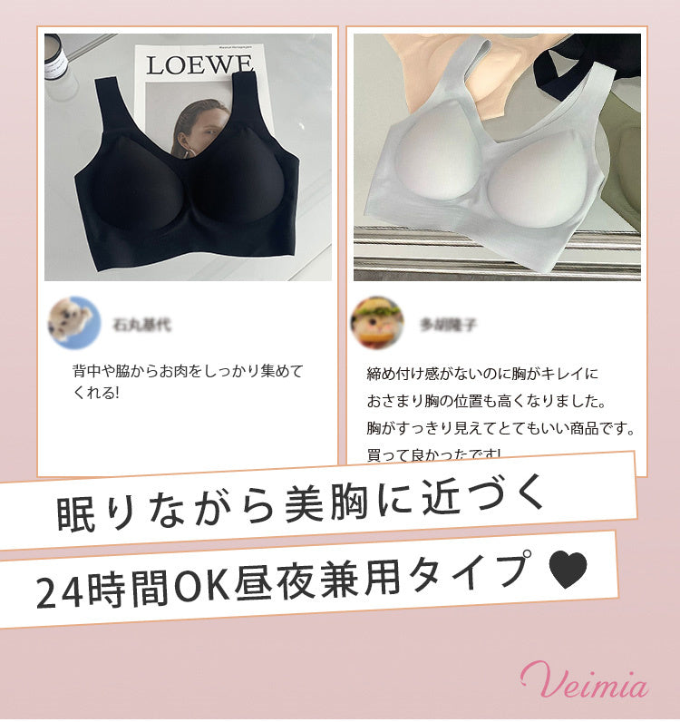 かわいいナイトブラ 美胸キープ VEIMIA