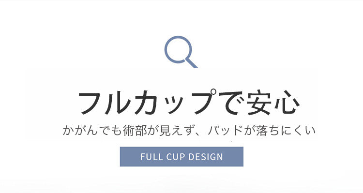 乳ガン用ブラ フルカップ