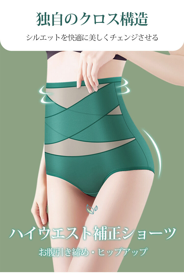 補正ガードル クロス構造