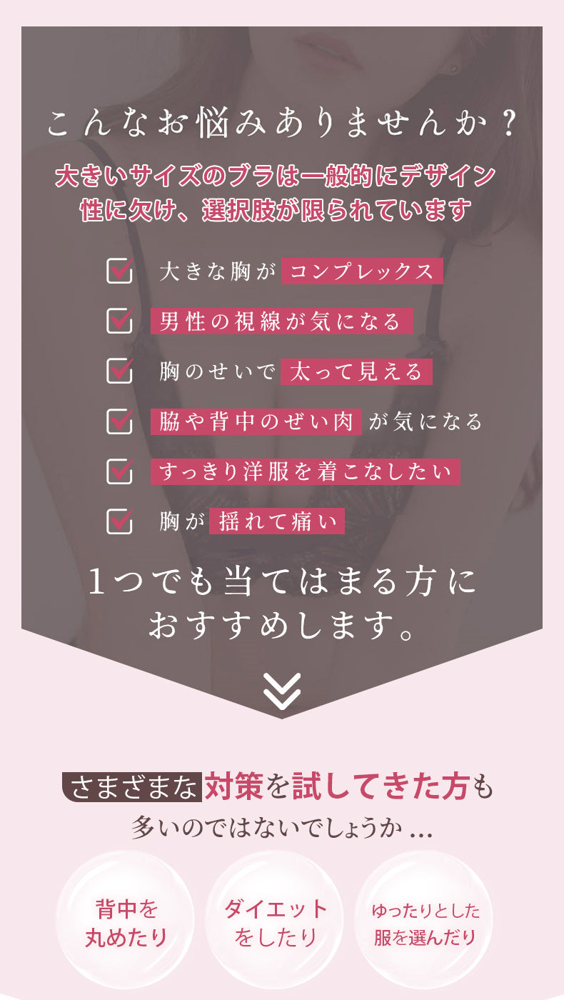 胸を小さく見せるブラ お悩み解決 VEIMIA