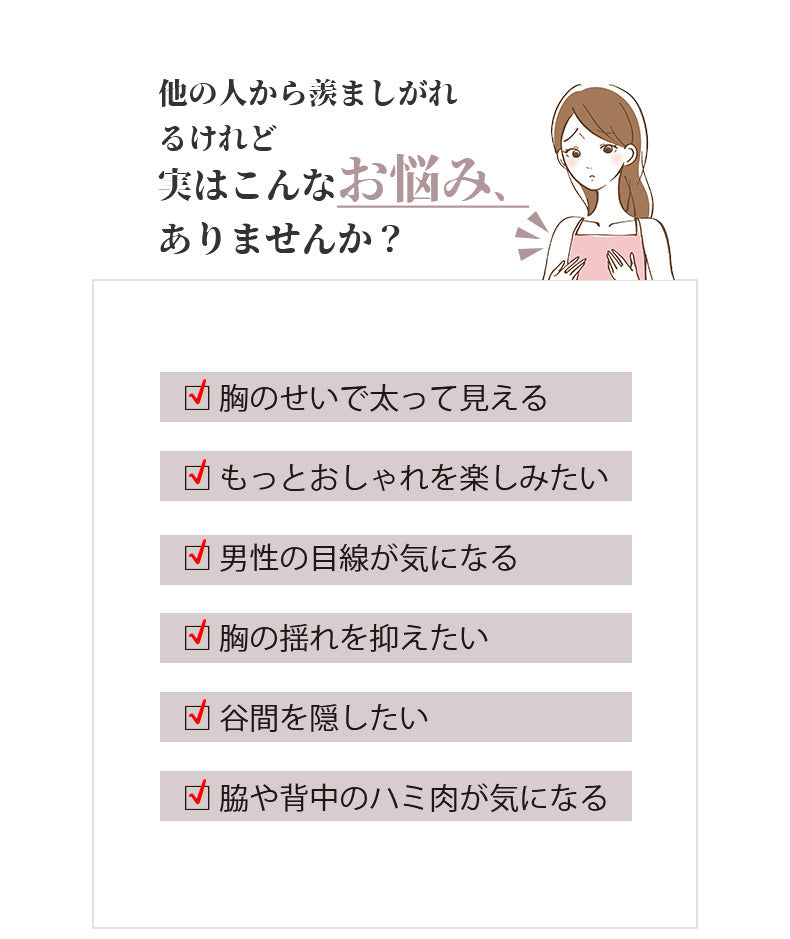 着痩せブラ お悩み VEIMIA