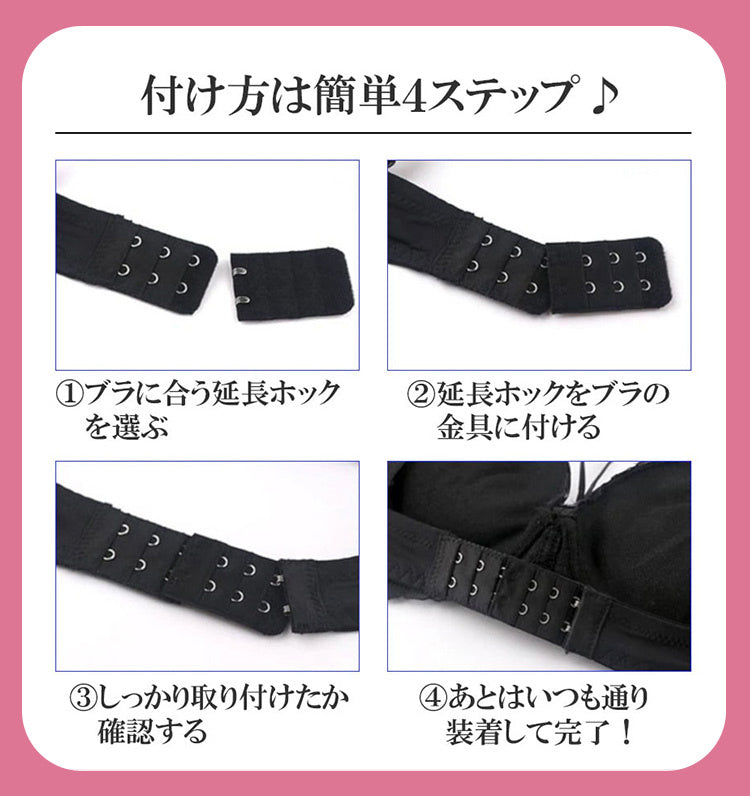 伸びる延長ホック 付け方