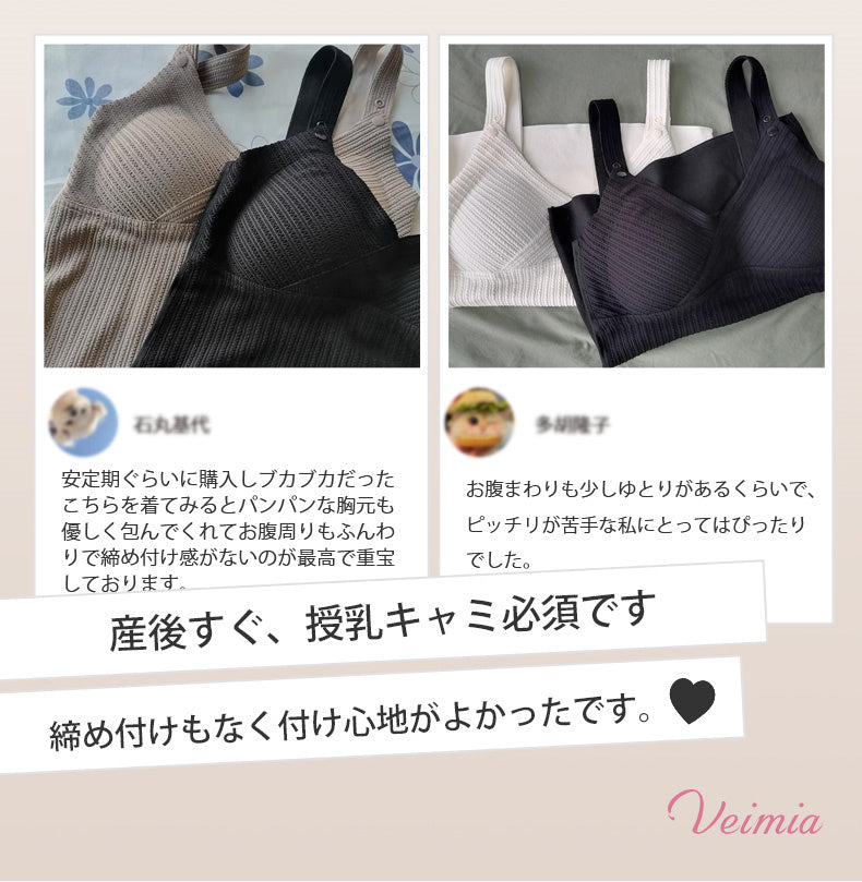 妊娠 中 授乳 締め付け感なし VEIMIA