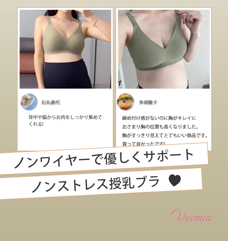 授乳ブラ おすすめ ノンストレス授乳ブラ ヴェーミア