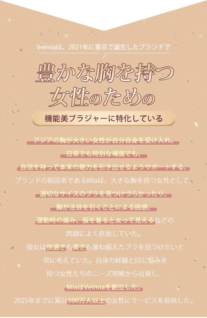 和装ブラ 豊かな胸を持つ女性のため VEIMIA