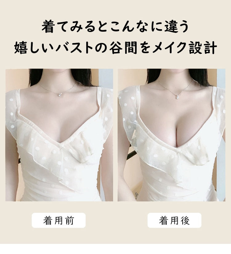 ヌーブラ 谷間メイク