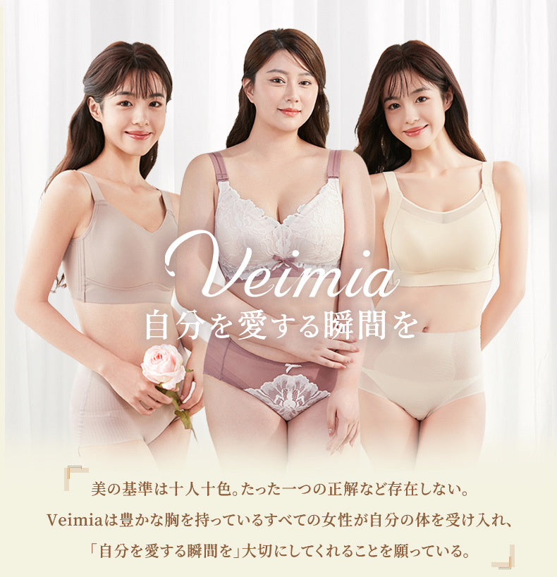 胸を小さく見せるブラ 自分を愛する瞬間を VEIMIA