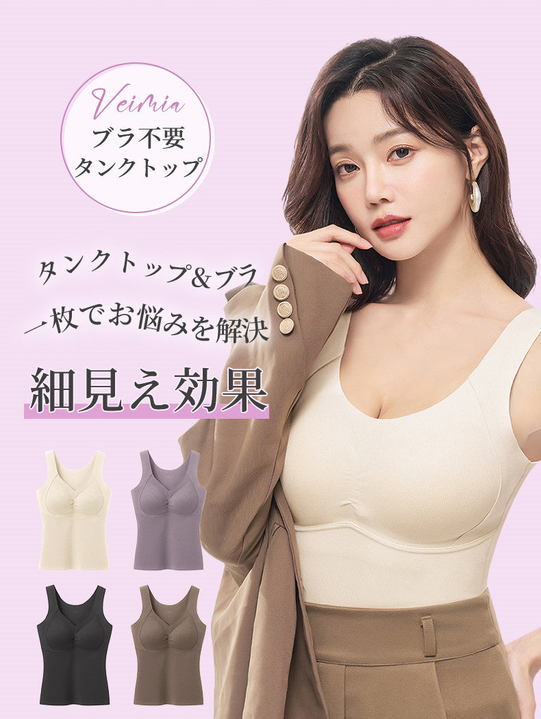 あったかタンクトップ 細見え効果 VEIMIA