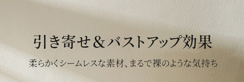 ノンワイヤーブラ 裸のような気持ち VEIMIA