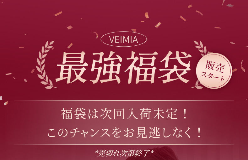 授乳ブラ福袋 ママ向け ヴェーミア