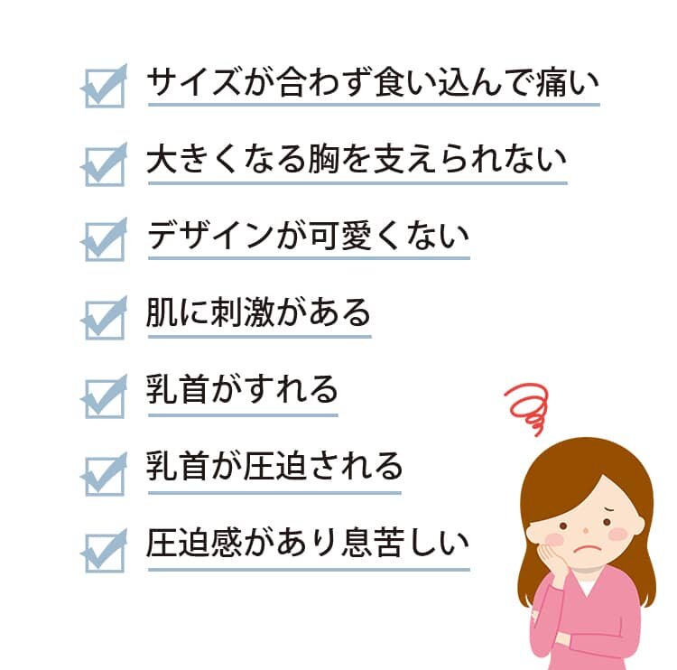 前開き授乳ブラ お悩み