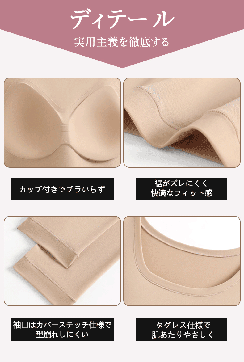 カップ 付き インナー ディテール ヴェーミア