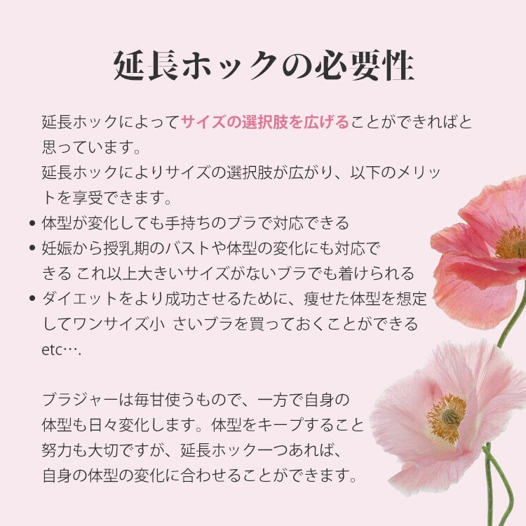 伸びる延長ホック 必要性