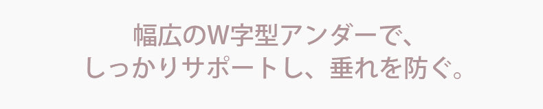 胸が小さく見えるブラ 垂れ防止 ヴェーミア
