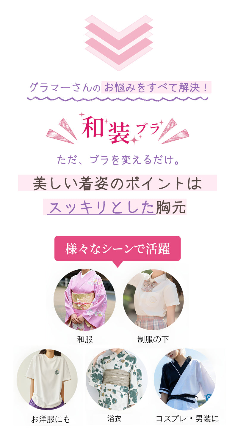 和装ブラ お悩みをすべて解決 VEIMIA