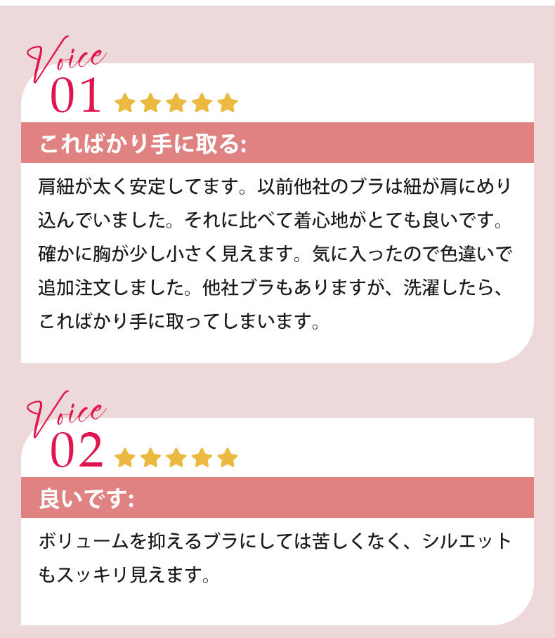 胸を小さく見せるブラ お客様の声 VEIMIA