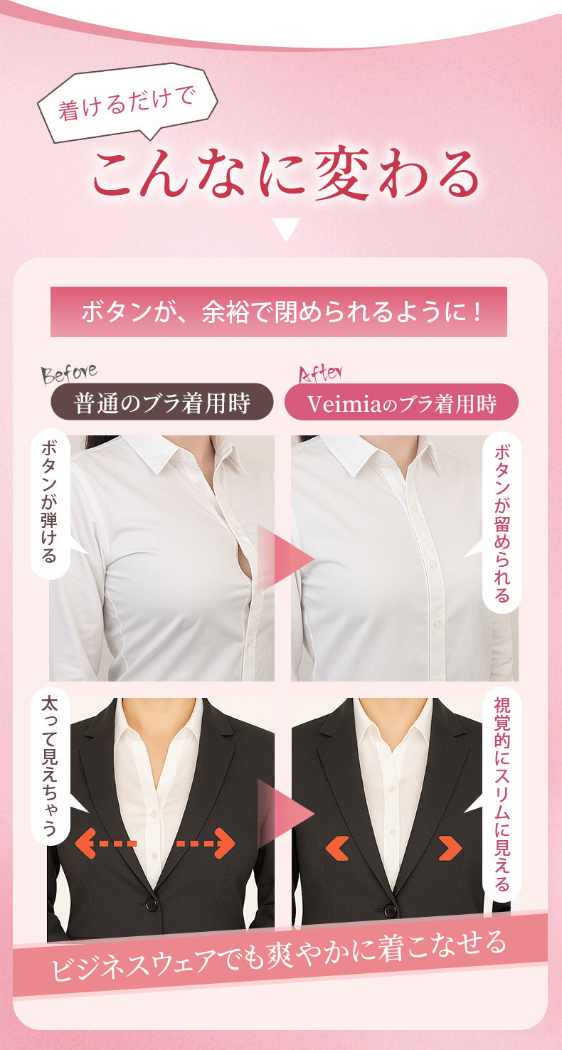 胸を小さく見せるブラ 着痩せ VEIMIA