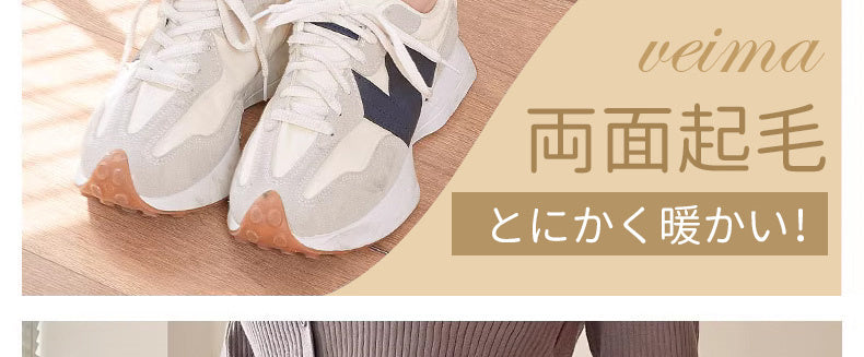 着圧レギンス 両面起毛 VEIMIA
