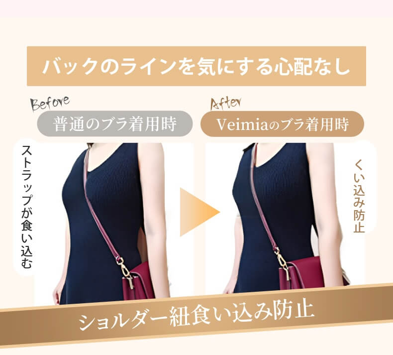 前開きブラ バックのラインを気にする心配なし ヴェーミア