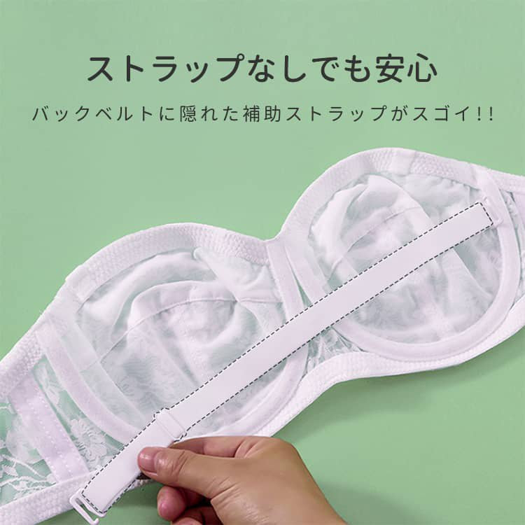 ストラップレスブラ 安定感抜群