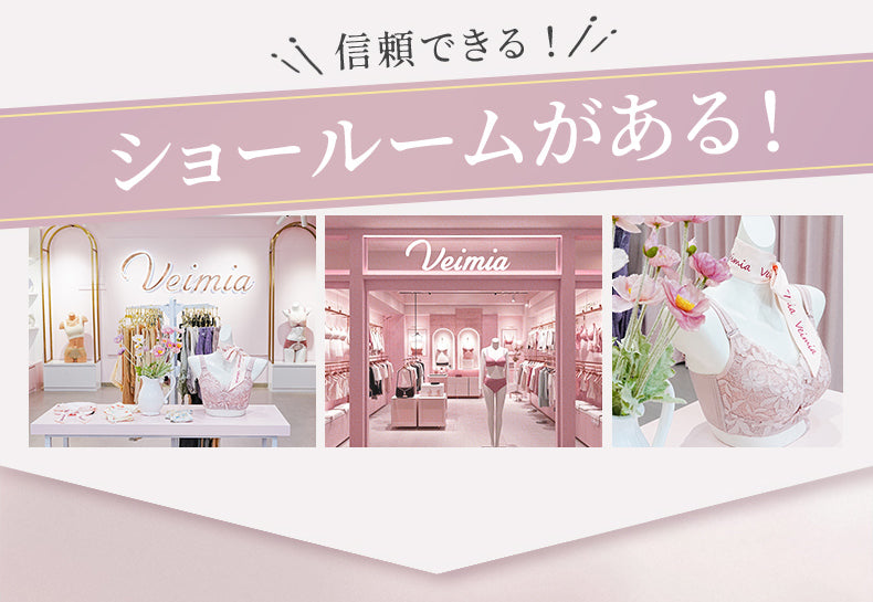 レースブラ ショールームがある ヴェーミア