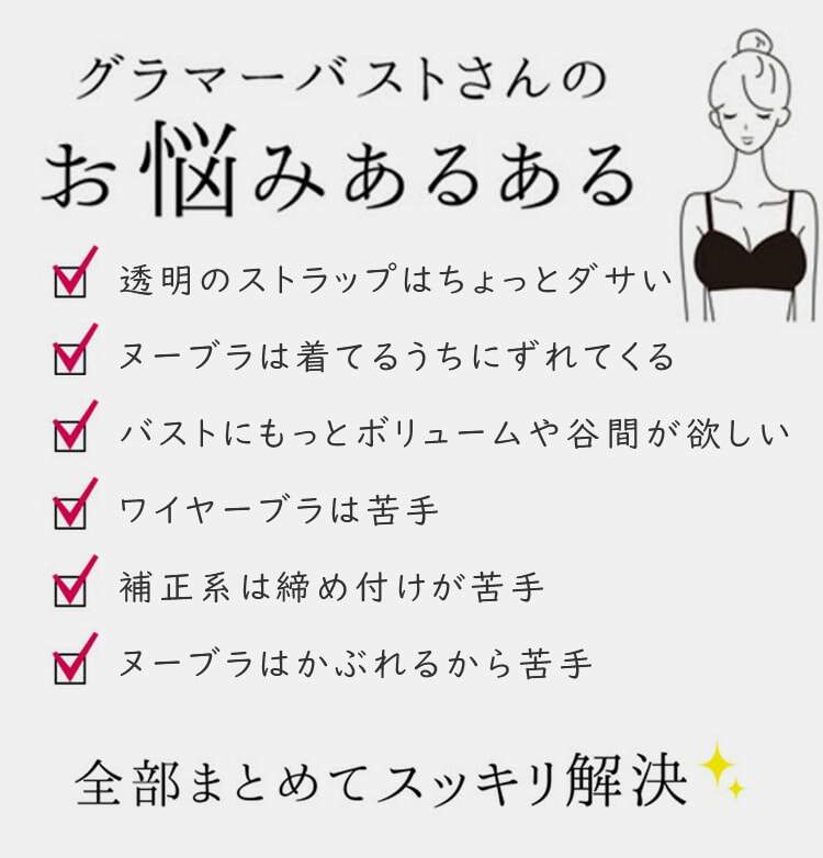 チューブトップブラ お悩み