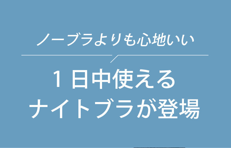 ナイトプラ 一日中使える VEIMIA