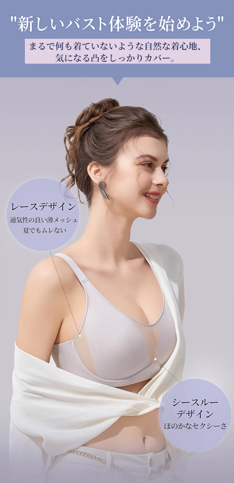 胸を小さく見せるブラ レースデザインとシースルーデザイン ヴェーミア