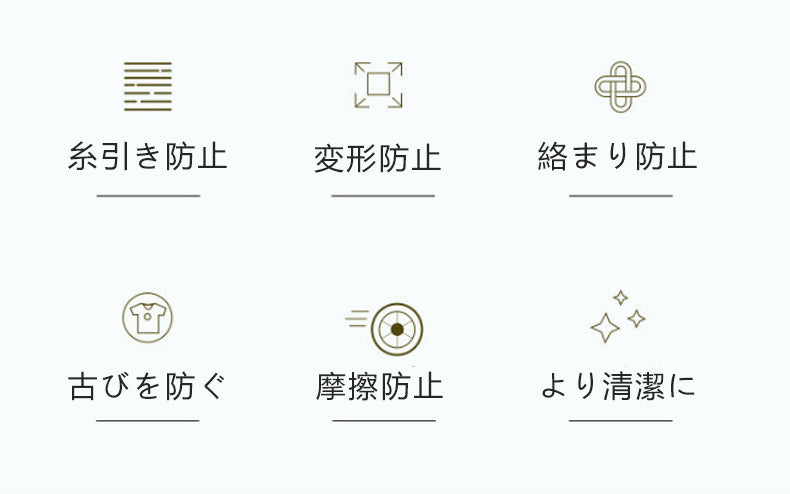 洗濯用袋 メリット ヴェーミア