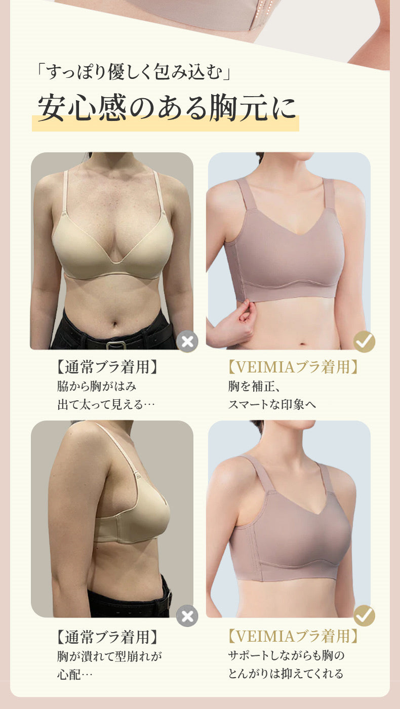 小さく見せるブラ すっぽり優しく包み込む ヴェーミア