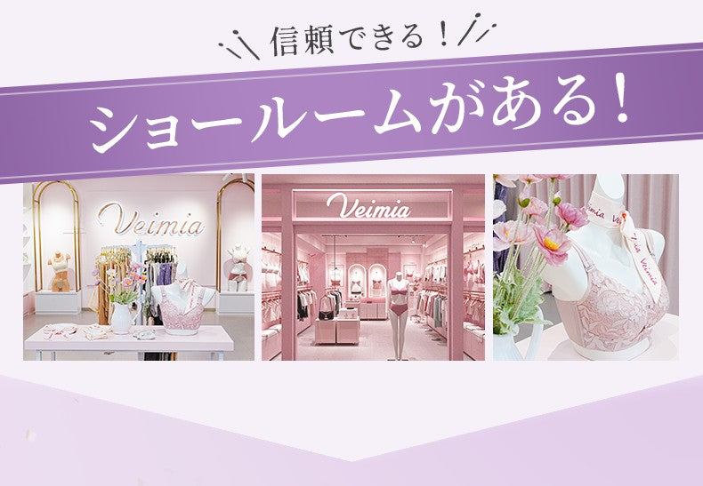 胸を小さく見せるブラ 信頼できる店 VEIMIA