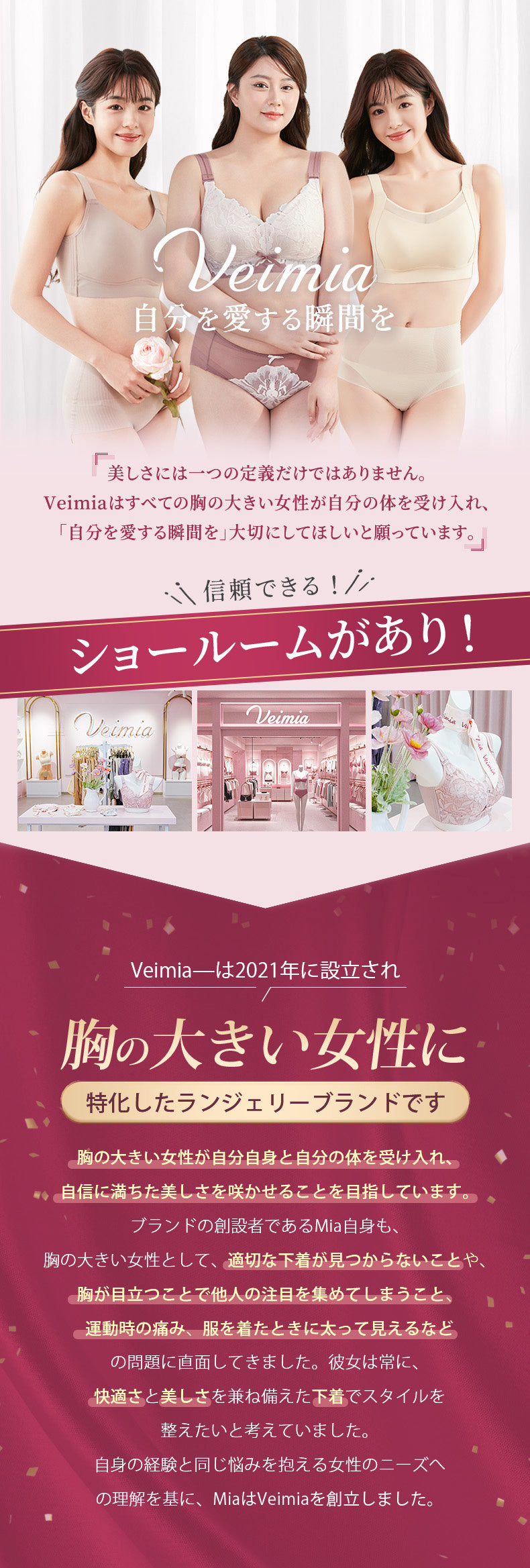 小さく見せるブラ 自分を愛する瞬間を VEIMIA