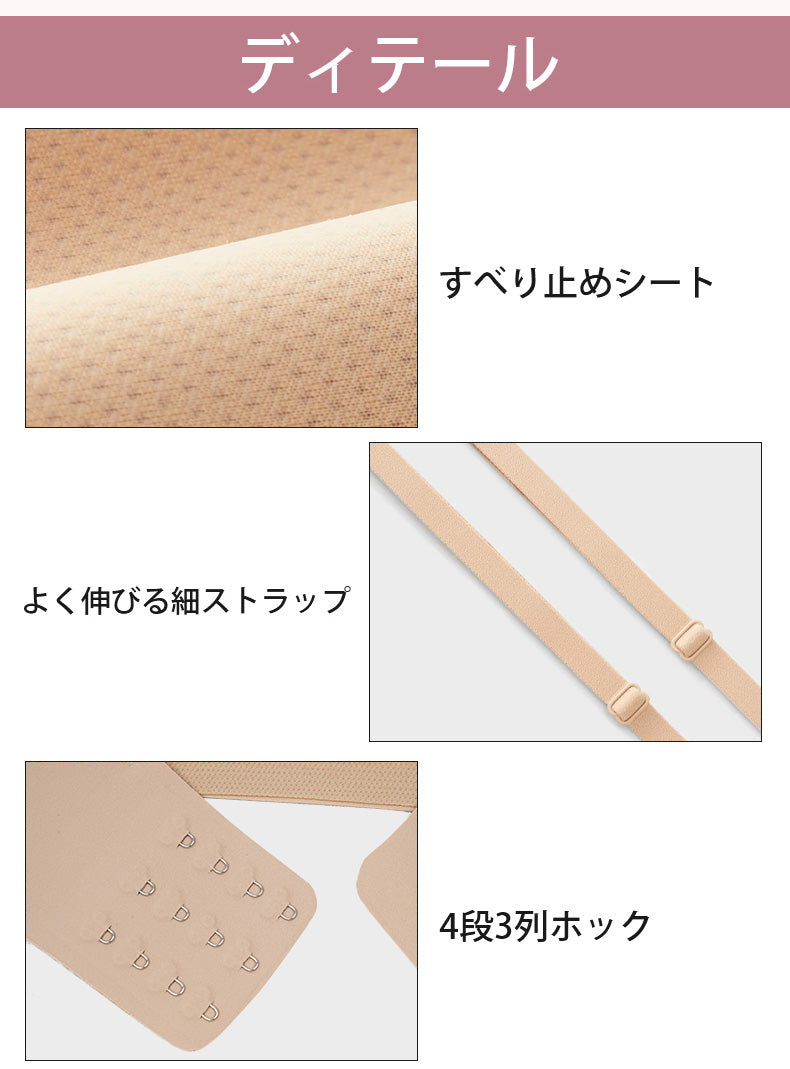 ストラップ レス ブラ ディテール ヴェーミア