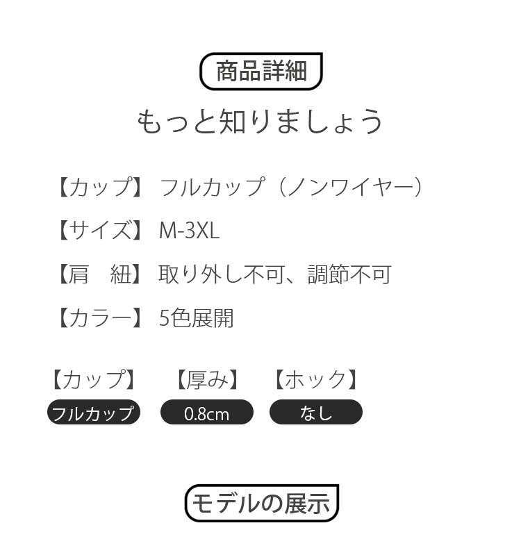 小さく見せるブラ 商品詳細