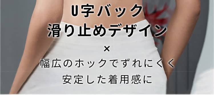 小さく見せるブラ 美背中