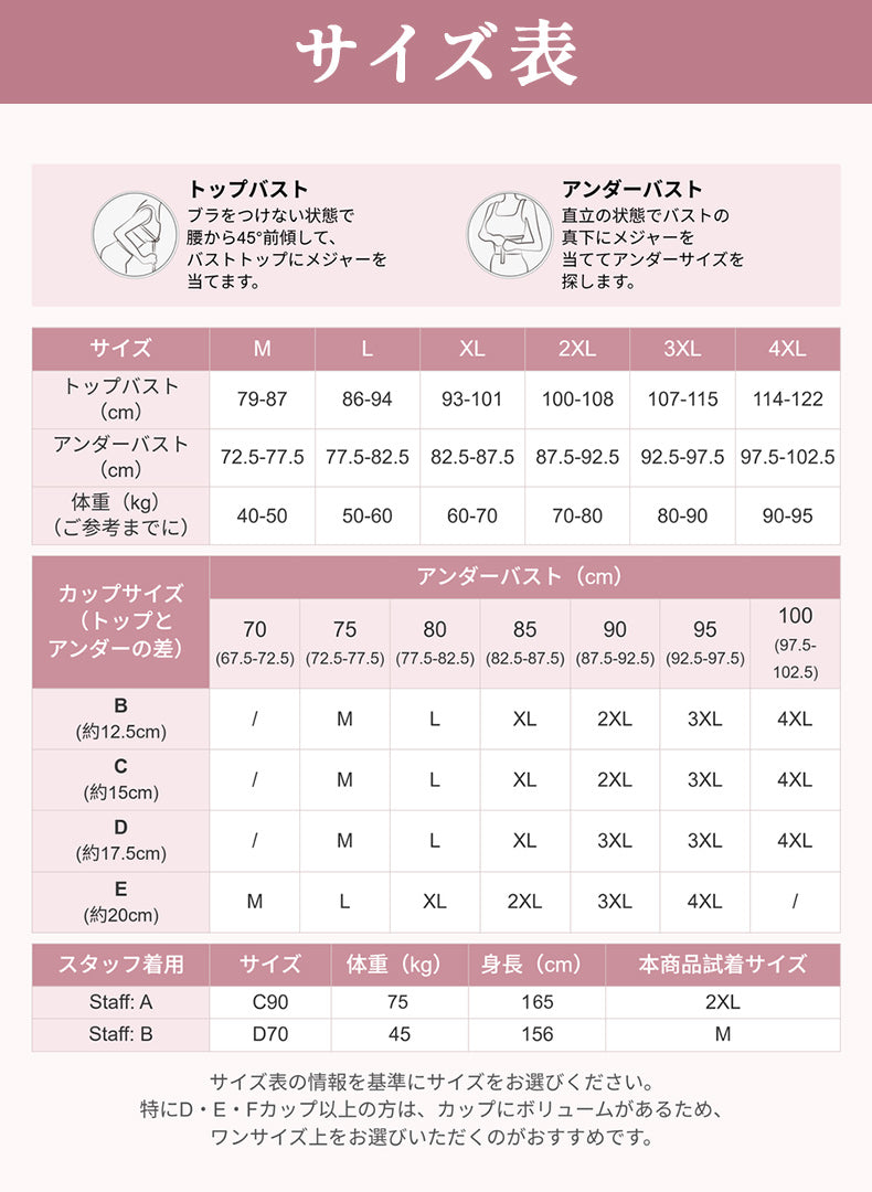 ナイトブラ Mから4XLまで選べる詳しいサイズ表 VEIMIA