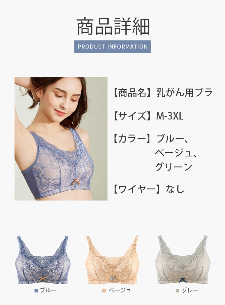 乳ガン用ブラ 商品詳細