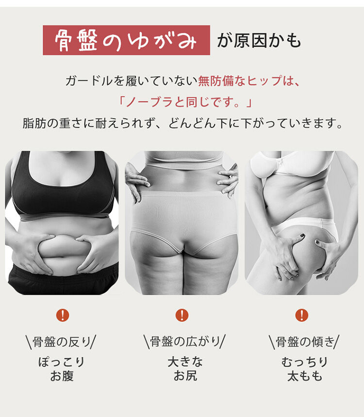 レースショーツ 骨盤問題