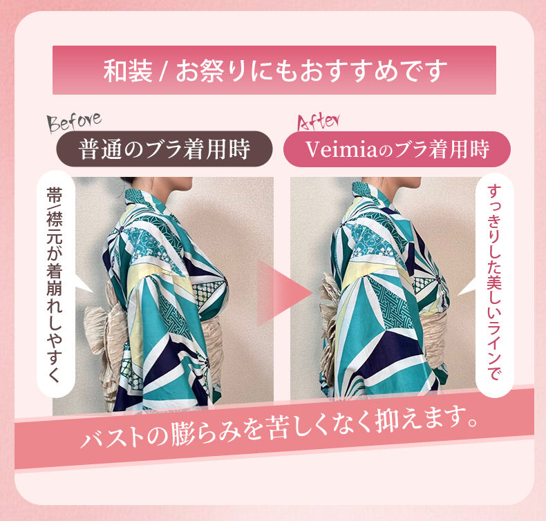 胸を小さく見せる 和装とお祭りにもおすすめです VEIMIA