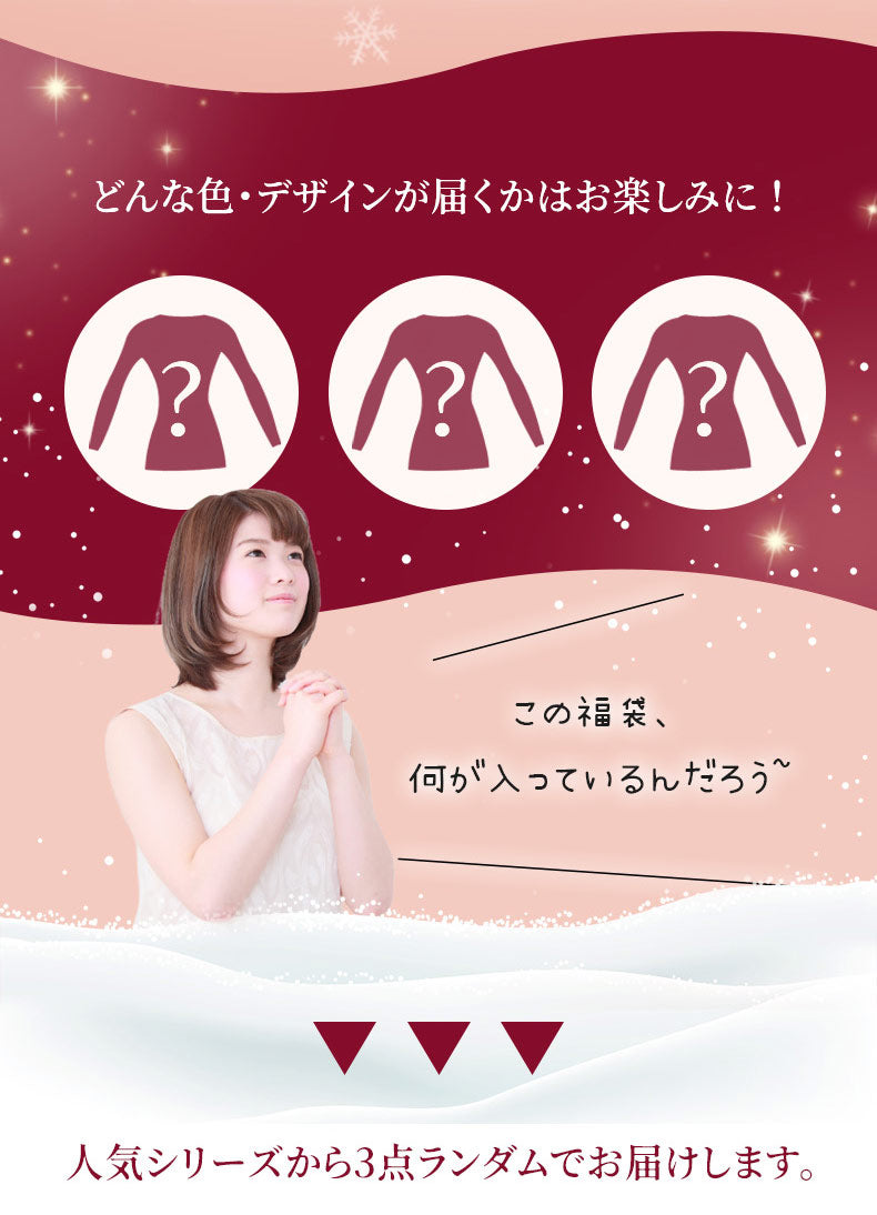 あったかインナー どんなものが届くか 福袋VEIMIA