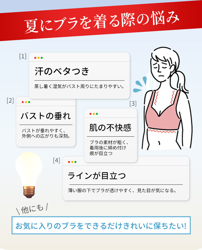 冷 感 インナー 夏にブラを着る際の悩み VEIMIA