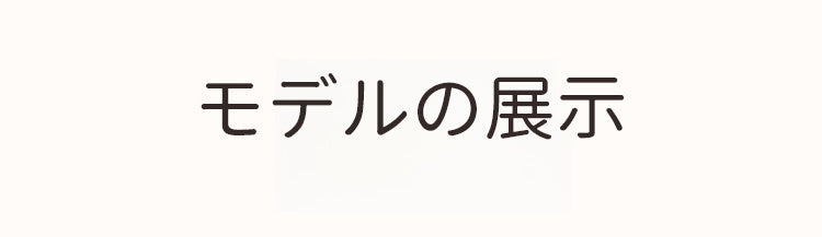 和装ブラ モデルの展示 VEIMIA