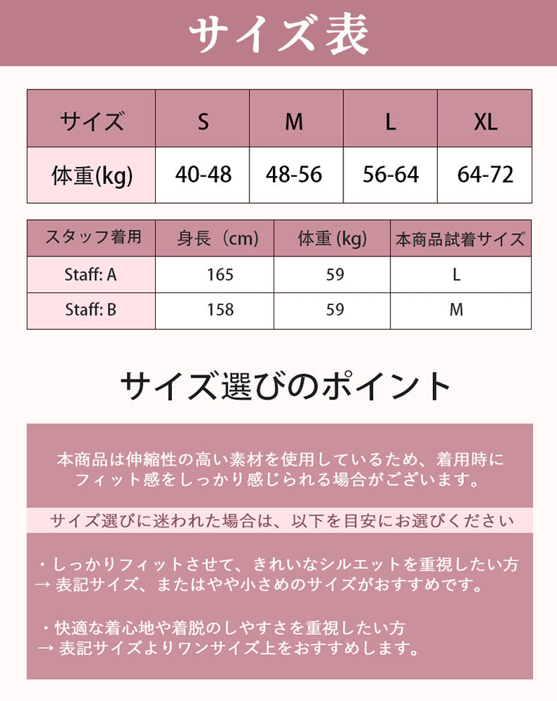 ボディスーツ サイズ選び ヴェーミア