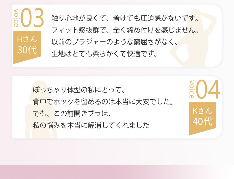 前開きブラ お客様からいただいた嬉しいお声 VEIMIA